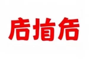 《电梯停在了负三层》剧照，电梯门开启露出漆黑的走廊