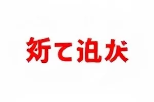 《凌晨四点的直播》画面，主播面朝空荡的房间补光灯